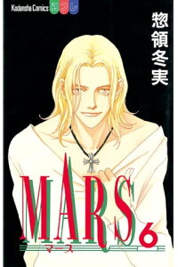 楽天kobo電子書籍ストア Mars 6 惣領冬実 楽天kobo電子書籍ストア Mars 6 惣領冬実